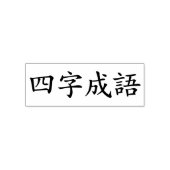 Aangepast Chinees vierkant Idioms Chengyu Black Zelfinktende Stempel (Design)