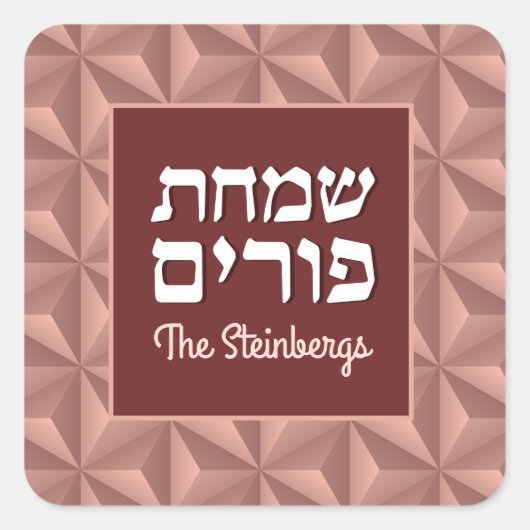 Aangepast Hebreeuws Purim Roos Gold Luxury Square Vierkante Sticker (Voorkant)