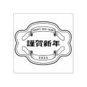 Aangepast jaar Gelukkig Chinees Nieuwjaar Rubberstempel (Afrduk)