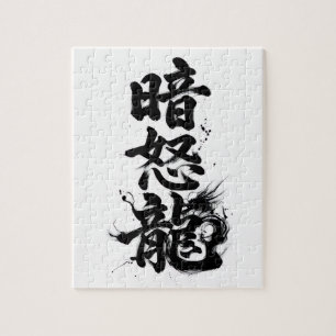 Aangepast Kanji-puzzel: Andrew Legpuzzel