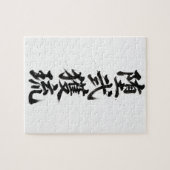 Aangepast Kanji-puzzel: Daniel Legpuzzel (Horizontaal)