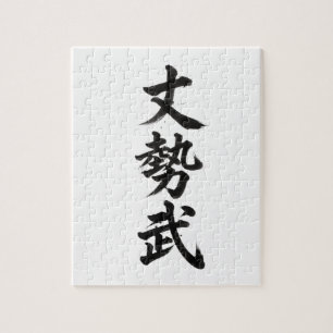 Aangepast Kanji-puzzel: Joseph Legpuzzel