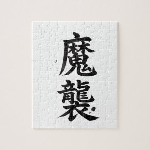 Aangepast Kanji-puzzel: Matthew Legpuzzel