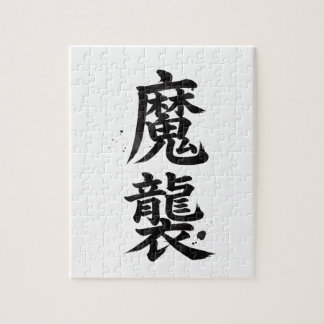 Aangepast Kanji-puzzel: Matthew Legpuzzel