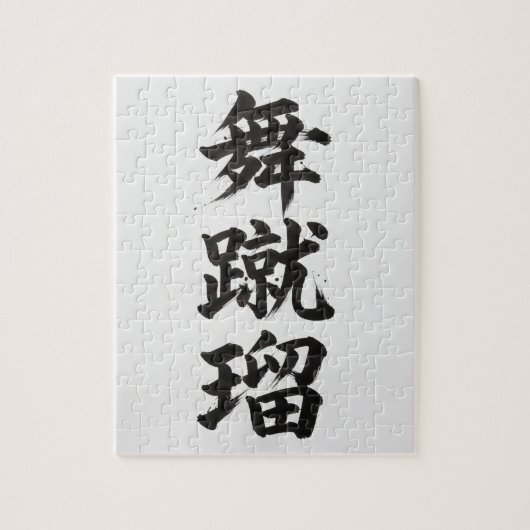 Aangepast Kanji-puzzel: Michael Legpuzzel (Verticaal)