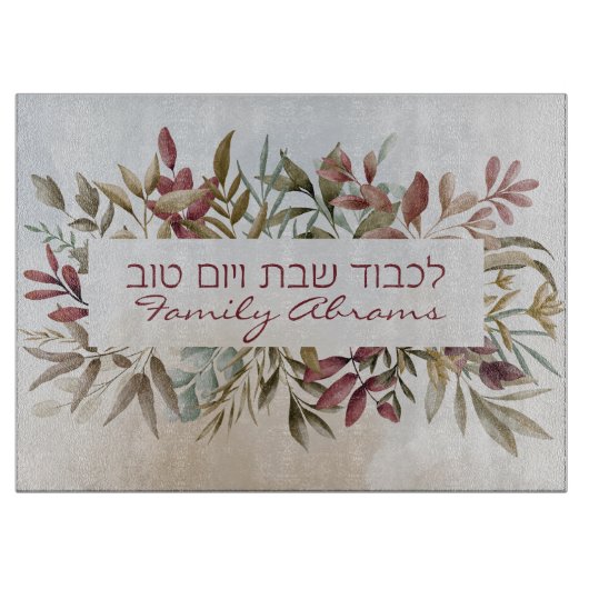 Aangepast Lichvod Shabbat Challah Board Joodse Gif Snijplank (Voorkant)