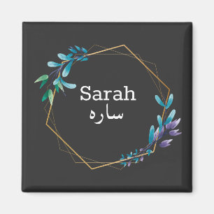 Aangepast ontwerp-Jouw naam in Urdu-taal  Magneet