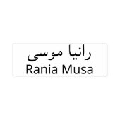 Aangepaste Arabisch Engels voor- en achternaam Ste Zelfinktende Stempel (Design)