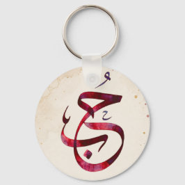 Aangepaste Arabische kalligrafie verlovingsposter  Sleutelhanger