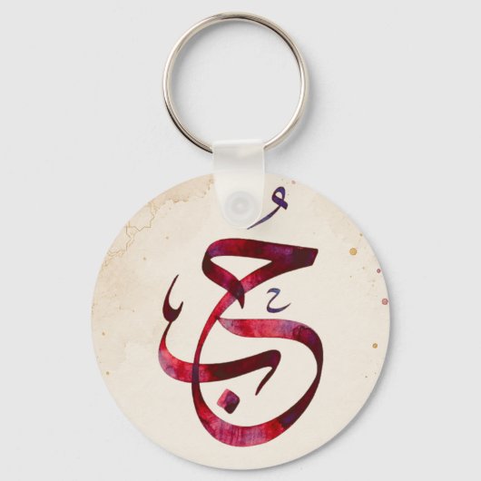Aangepaste Arabische kalligrafie verlovingsposter  Sleutelhanger (Achterkant)