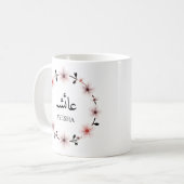 Aangepaste Arabische naam Initiaal Monogram Moslim Koffiemok (Voorkant links)