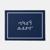 Aangepaste bootnaam in Semafore Doormat Deurmat (Voorkant)
