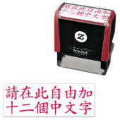 Aangepaste Chinese karakters 12 Max Rood Zelfinktende Stempel (In situ)