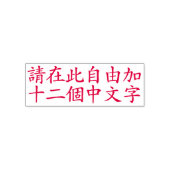Aangepaste Chinese karakters 12 Max Rood Zelfinktende Stempel (Design)