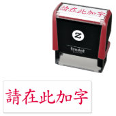 Aangepaste Chinese karakters 5 Max Rood Zelfinktende Stempel (In situ)
