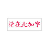 Aangepaste Chinese karakters 5 Max Rood Zelfinktende Stempel (Design)