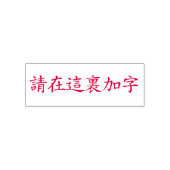 Aangepaste Chinese karakters 6 Max Rood Zelfinkend Zelfinktende Stempel (Design)