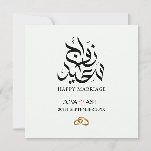Aangepaste Elegant Huwelijk Mubarak Huwelijkscadea Feestdagenkaart (Voorkant)