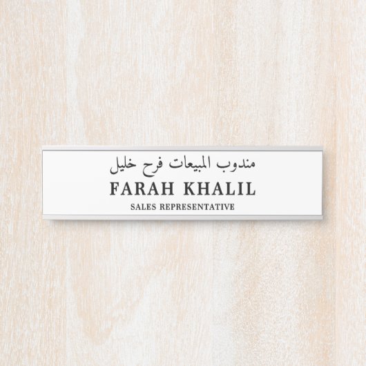 Aangepaste Engels en Arabisch beroep Deurbordje (Voorkant)
