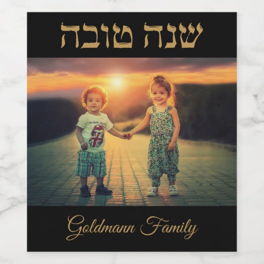 Aangepaste familiefoto goud Hebreeuws Rosh Hashana Wijn Etiket (Enkel label)
