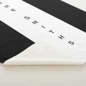 Aangepaste familienaam zwart-wit sherpa deken (3/4)