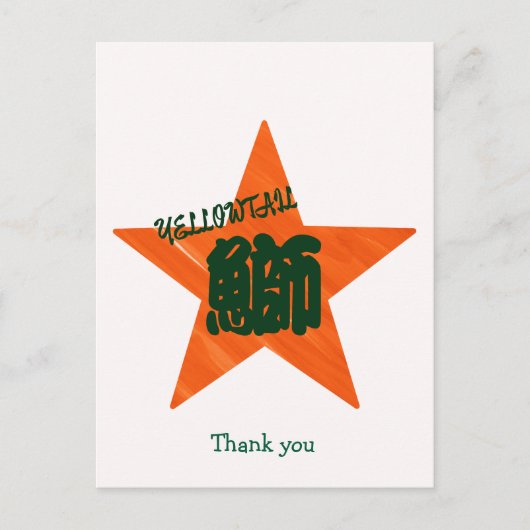 Aangepaste Grappige Sushi Japanse Kalligrafie Briefkaart (Voorkant)