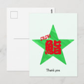 Aangepaste Grappige Sushi Japanse Kalligrafie Briefkaart (Voorkant / Achterkant)