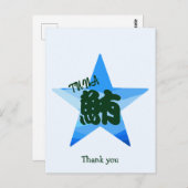 Aangepaste Grappige Sushi Japanse kalligrafie Briefkaart (Voorkant / Achterkant)