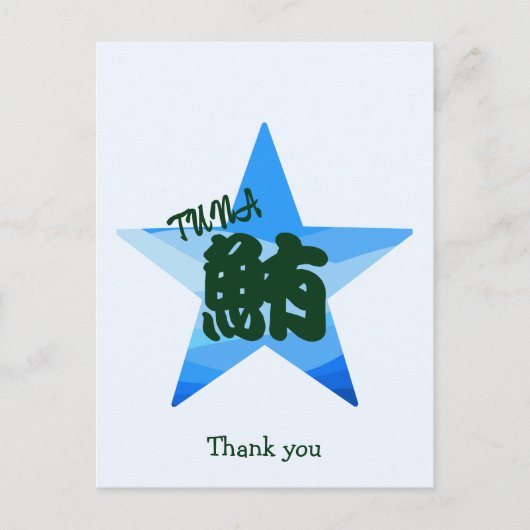 Aangepaste Grappige Sushi Japanse kalligrafie Briefkaart (Voorkant)