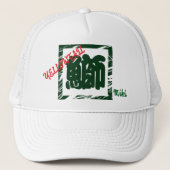 Aangepaste grillige Japanse Kanji Calligraph Sushi Trucker Pet (Voorkant)