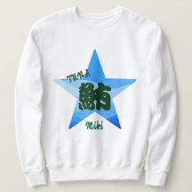 Aangepaste grillige Sushi Japanse Kanji Kalligrafi