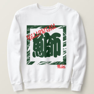 Aangepaste grillige Sushi Japanse Kanji Kalligrafi Trui