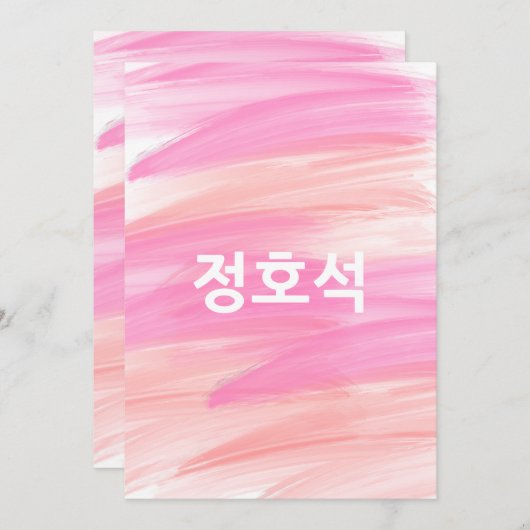 Aangepaste JHOPE BTS Valentijn Roze penseel Kaart (Voorkant / Achterkant)