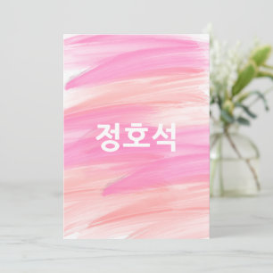 Aangepaste JHOPE BTS Valentijn Roze penseel Kaart