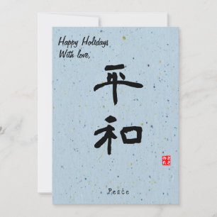 Aangepaste Kerst Minimaal Japanse Calligrafie Blau Feestdagenkaart