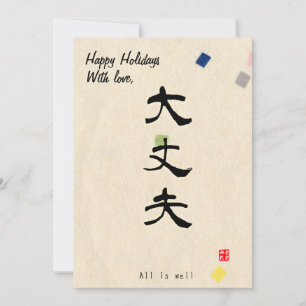 Aangepaste Kerst Minimaal Japanse kalligrafie Feestdagenkaart