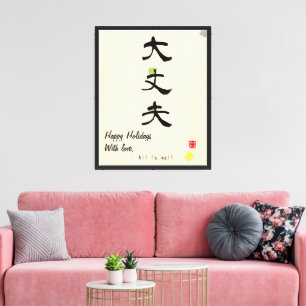 Aangepaste Minimalistische Japanse Kalligrafie Canvas Afdruk