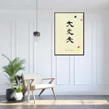 Aangepaste minimalistische zen Japans kalligrafie 