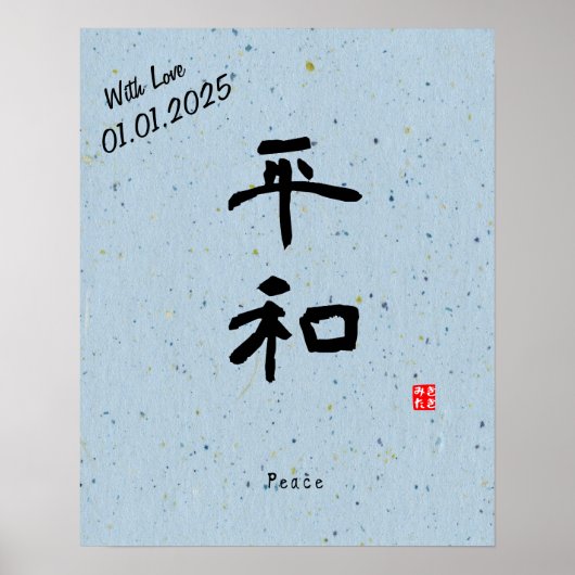 Aangepaste minimalistische zen Japans kalligrafie  Poster (Voorkant)