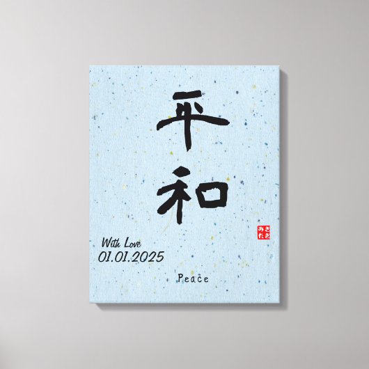 Aangepaste minimalistische zen Japanse kalligrafie Canvas Afdruk (Voorkant)