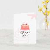 Aangepaste moderne Arabische Verjaardag Kaart (Gele Bloem)