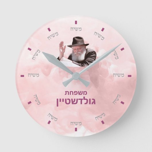 Aangepaste Moshiach Klok - 2 (Voorkant)