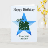 Aangepaste Sushi Japanse kalligrafie Verjaardag Kaart (Gele Bloem)