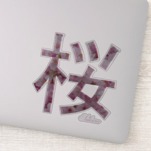 Aangepaste tekst met Japans Kanji Sakura Sticker