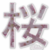 Aangepaste tekst met Japans Kanji Sakura Sticker (Voorkant)