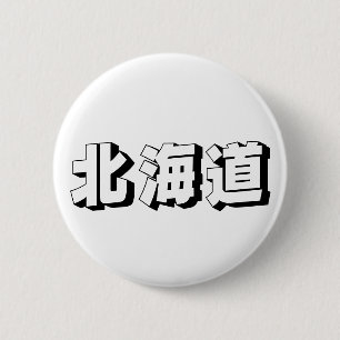 Aanpasbare Hokkaido Japanse typografie Ronde Button 5,7 Cm