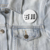 Aanpasbare Ishikawa Japanse typografie Ronde Button 5,7 Cm (In situ)