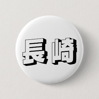 Aanpasbare Nagasaki Japanse typografie Ronde Button 5,7 Cm