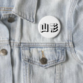 Aanpasbare Yamagata Japanse typografie Ronde Button 5,7 Cm (In situ)