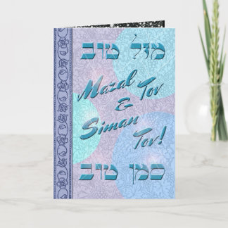 Aanpassen Mazal Tov en Siman Tov Gefeliciteerd Kaart